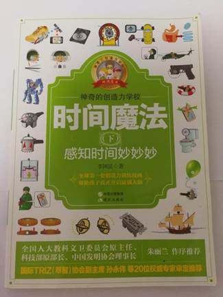 說明: 《神奇的創(chuàng)造力學(xué)?！贩饷?