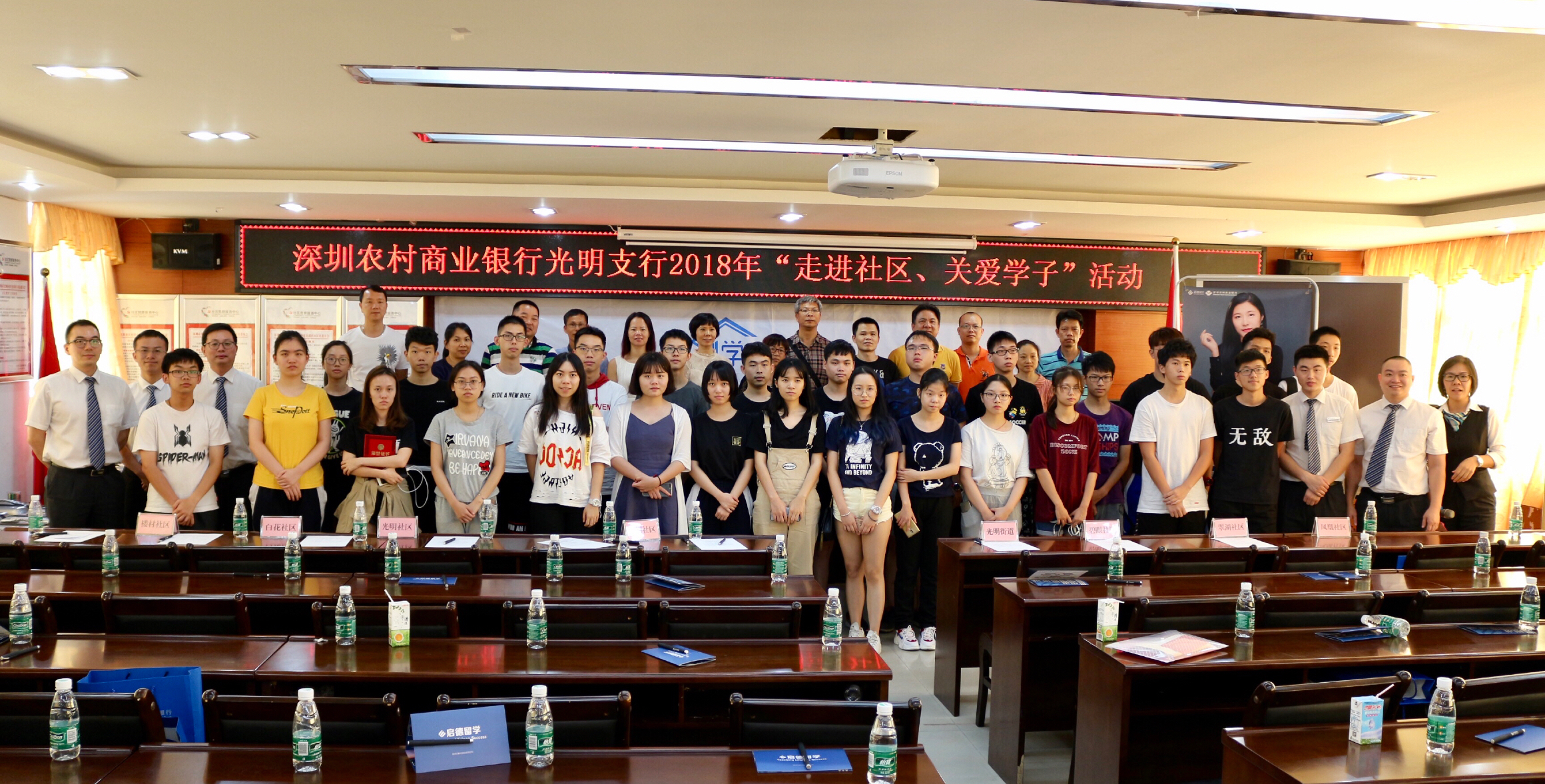 光明支行“走進(jìn)社區(qū)、關(guān)愛學(xué)子”活動合影